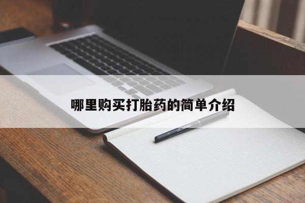 苏州昆山私人打胎药新闻 第102页
